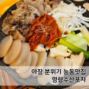 야장분위기 능동맛집 명량수산포차 대만족 후기