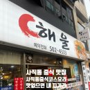 해울떡
