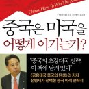 주식회사 푸른철강 | 중국은 미국을 어떻게 이기는가?