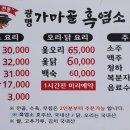 가마골 흑염소