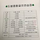 도봉종합골프연습장 이미지