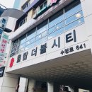 힐탑세탁소 | 수영 속눈썹연장★하리안속눈썹★오픈기념할인! 시술받고 왔어요!