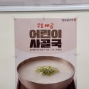 보쉬카서비스 초지점 | 48개월 미만 사골국 무료? | 아기랑 외식하기 편한 식당 '청년감자탕순대국 안산초지점'