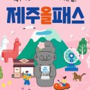 마이제주투어 이미지