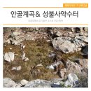 성불사 약수터 이미지