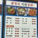 충청도공주횟집
