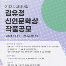 2024 김유정 신인문학상 (발표 10월초) 이미지