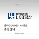 법무법인엘케이비앤파트너스