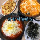 하늘분식 | 놀면뭐하니 간식 정의여고 파란하늘분식 치즈밥,솔직후기