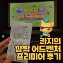 ㈜스카이 | 콰지의 깜짝 어드벤처 영화 관람 솔직 후기 🎬 5살 아이랑 함께