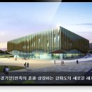 강화경기장 BMX경기장 이미지