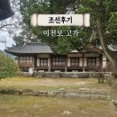 연하리 | 서울 근교 경기도 가평 나들이 드라이브 이천보 고가