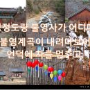 불영계곡휴게소 | 이 겨울의 여행 Ⅲ