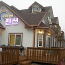 무지개언덕 펜션 이미지