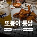 또봉이통닭용인 | [용인 수지]또봉이통닭 용인성복점 리뷰-단골많은 치킨집, 솔직한 방문후기