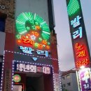 발리가요주점 Daum카페