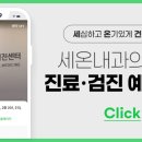 세온의원 이미지