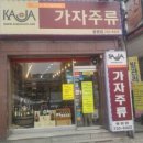 가자주류&와인 이미지