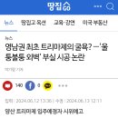 트리마제 국평 건축비가 3억대? (범4 재건축 관련) 이미지