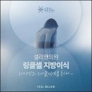 셀리앤의원 | 링클셀 볼륨셀 지방이식 이게 다 뭐야? 셀리앤의원만의 독보적인 줄기세포 지방이식