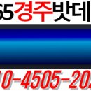 경주밧데리할인매장