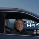 염성해수욕장 | MBC 다큐플렉스 '나의 살던 고향은' 시청 후기