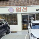 엄선엄마의생선찜구이 이미지