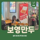 GS25 광주임동점 | 광주 임동 | 광주기아챔피언스필드 보영만두(웨이팅, 맛, 솔직후기)