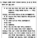 쌤들~ 2009년 기출에 나온 회의 지문.. 이상하지 않아요? 의제, 동의, 재청...??? 이미지