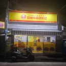 티바두마리치킨-상모사곡점 | 구미 사곡동 상록공원 앞 「티바두마리치킨 상모사곡점」 양념치킨반+후라이드반 포장 구매 (2025년 04월)