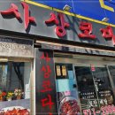 사상코다리 이미지