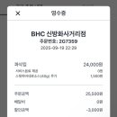 BHC신방화사거리점 이미지