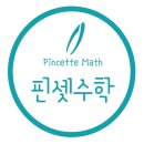 시스템클리닉수학교습소