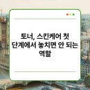 안스킨케어 티스토리
