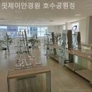 핏제이안경원 이미지