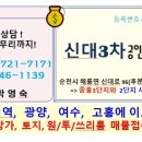 신대3차공인중개사사무소 이미지