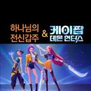 하나님의 전신갑주와 K-팝 데몬 헌터스 이미지