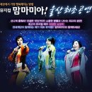 맘마미아 이미지