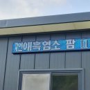 슬치농장 이미지