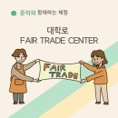 대학로 아이랑 가볼만한 곳 -공정무역센터 /Fair Trade Center &amp; 공정무역 관련 책 추천
