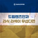 드림안과