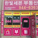 한빛세븐부동산공인중개사사무소 이미지