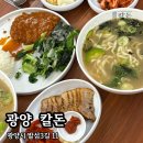 산단3길 | 광양 [ 칼돈 ] 국물이 진한 칼국수 맛집 / 옛날수육세트, 시그니처세트 주문 후기