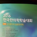 대전중부의료기 | 요양병원에서 한의학을 통한 암관리 강좌후기