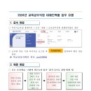 교육공무직원 대체인력풀 사용 시 유의사항 알림 이미지