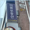 미쁨공인중개사사무소 이미지