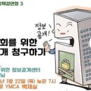 광주 녹색당 주최하는 "투명사회를 위한 정보공개 청구하기" 강연회 알림 이미지