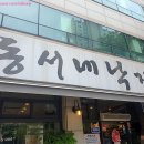 [서울신도림] 맛집 인정! 맛있는 소곱창낙지볶음 &#39;동서네낙지&#39; 신도림점 신도림 맛집