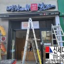 명랑핫도그남양주