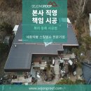 양평옥상방수 기초공사부터 제대로 탄탄하게
